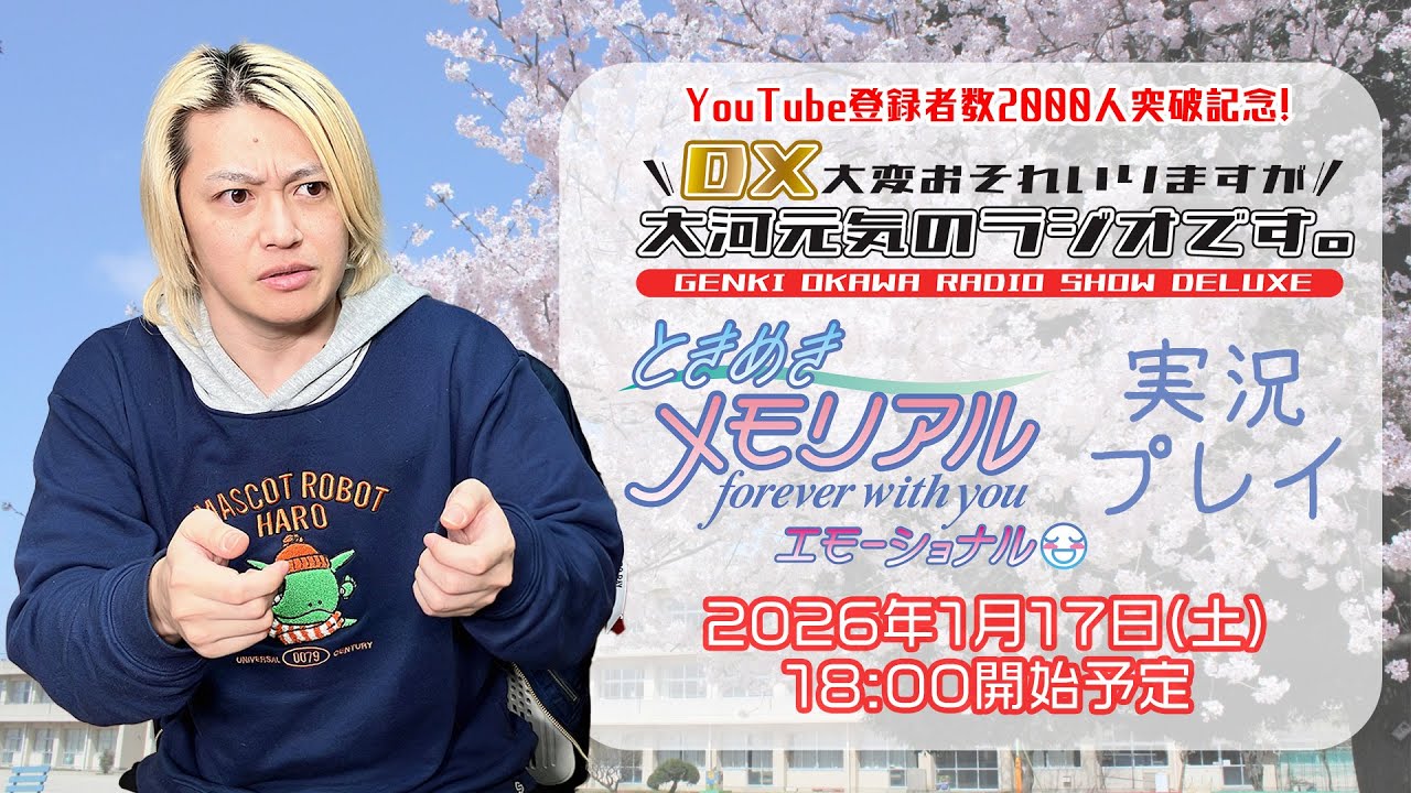 元ラジch登録者数2000人突破記念！元気の実況プレイ★ときメモ篇