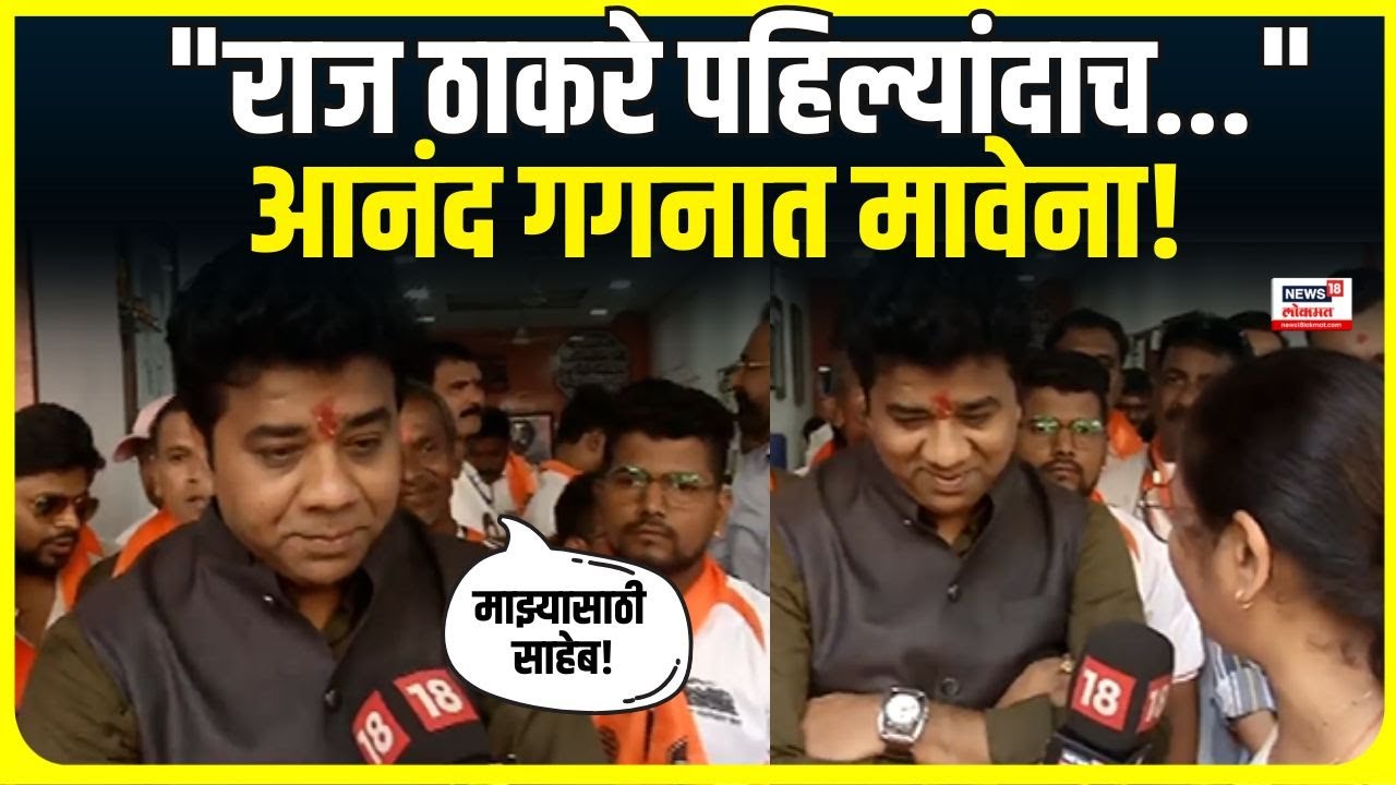 Avinash Jadhav MNS Thane: राज ठाकरेंच्या कार्यकर्त्याचा आनंद गगनात मावेना!