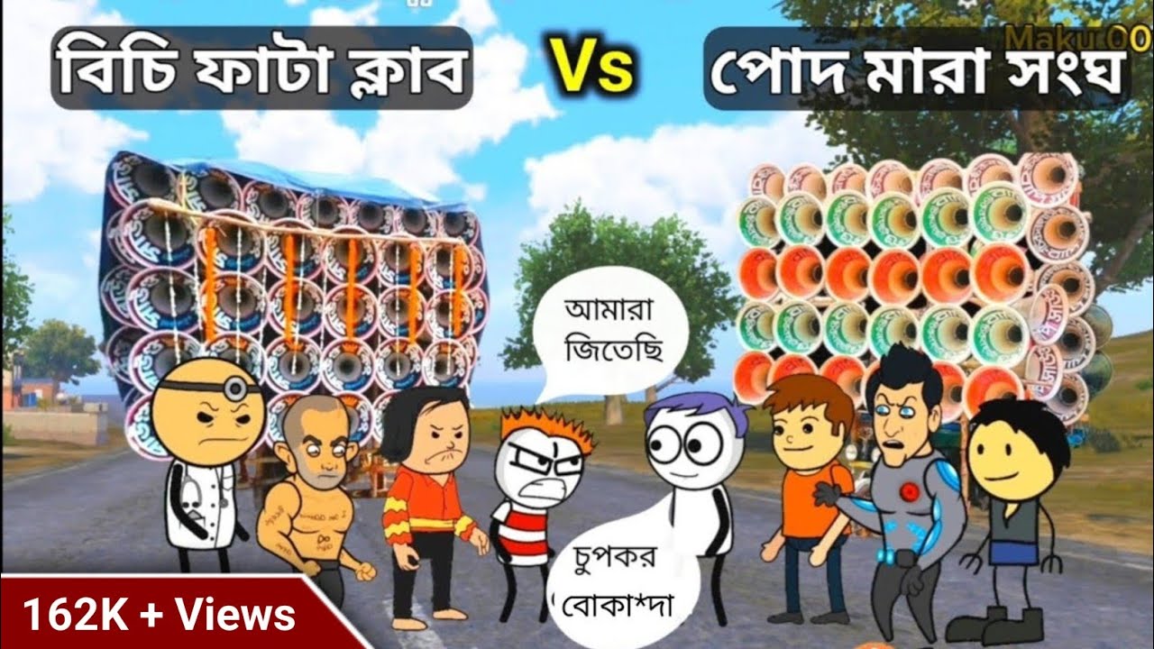 🤣 মাকুর মাইক কম্পিটিশন পার্ট 2 🤣 Bangla Funny Cartoon Video || Bapi Sound Vs Sound King Competition