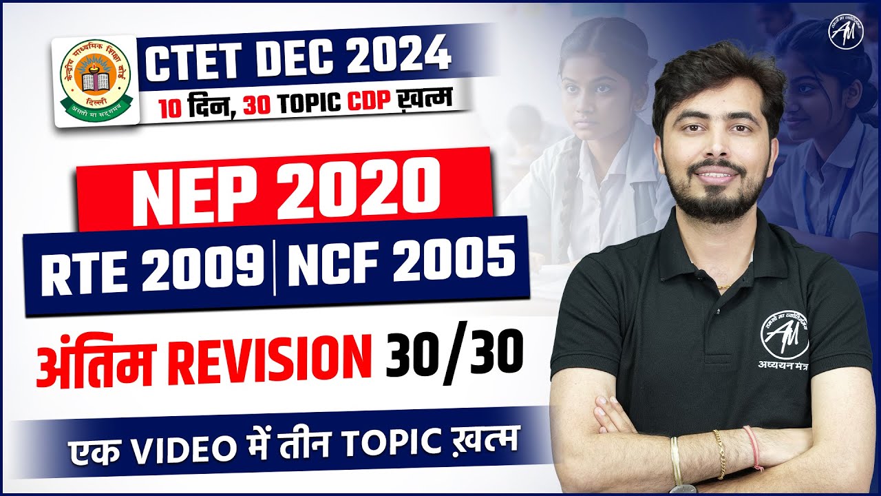 CTET DEC 2024 | CDP : NEP 2020, RTE 2009, NCF 2005 DAY-2 CDP by Rohit Vaidwan Sir