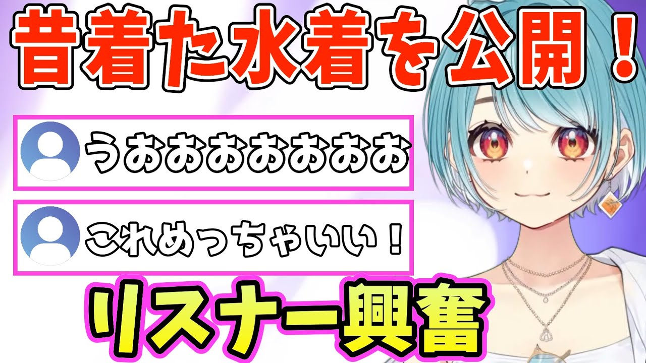 一度着たことがある水着を見つけた白波らむね【ぶいすぽ/切り抜き/雑談】