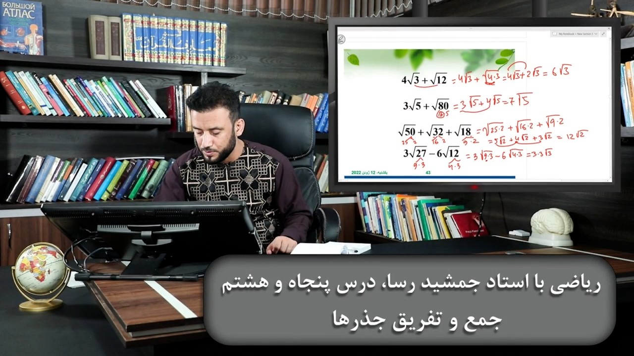 ریاضی با استاد جمشید رسا: درس  پنجاه هشتم
