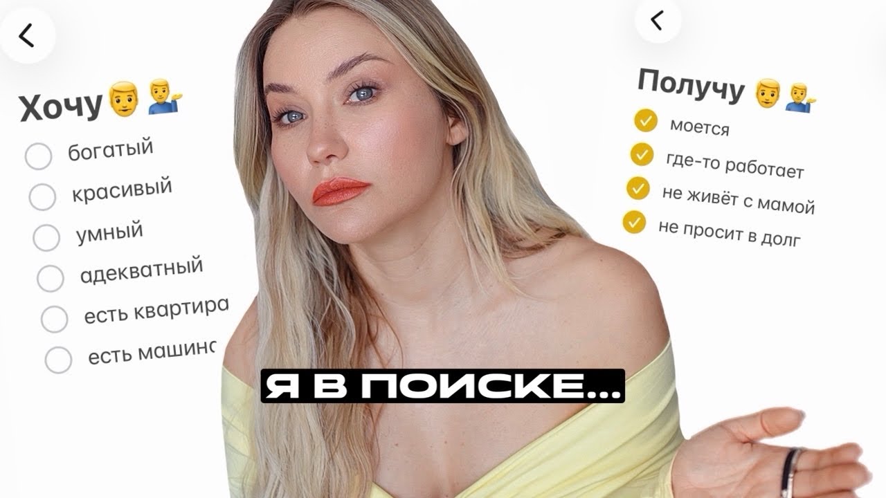 Понижай стандарты! Как устроены отношения в 30+