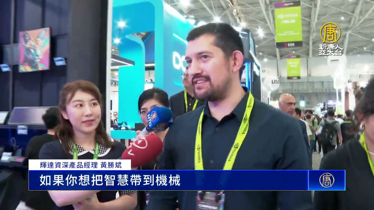 黃仁勳家人逛展！兒子秀中文女兒讚台灣太棒了