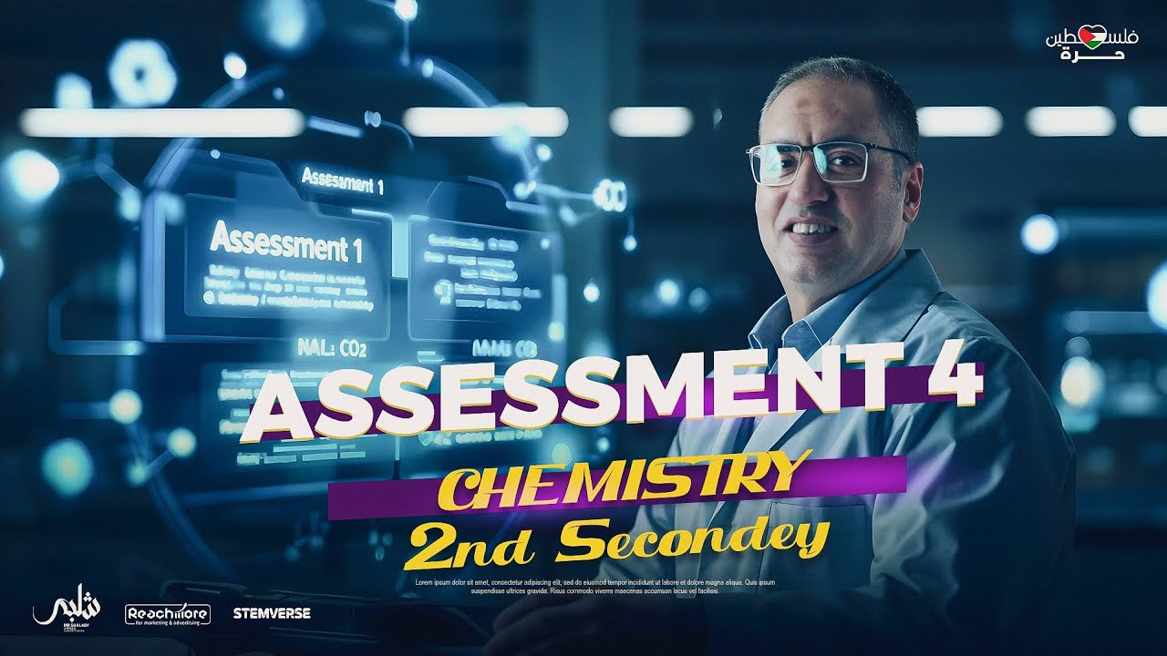 حل تقيمات الوزارة Assessment 04 | Chemistry  الصف الثاني الثانوي | مستر شلبي أحمد