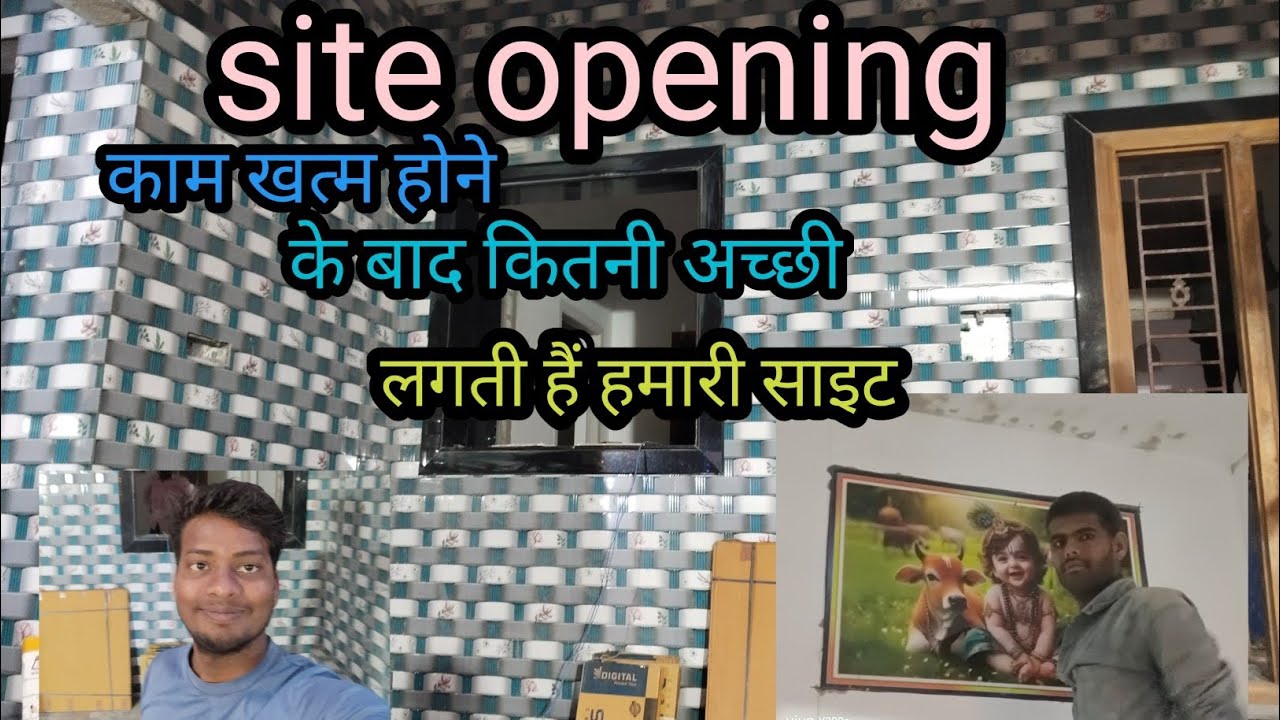 Site Opening || काम खत्म होने के बाद कुछ ऐसा नजारा है || Site fainal