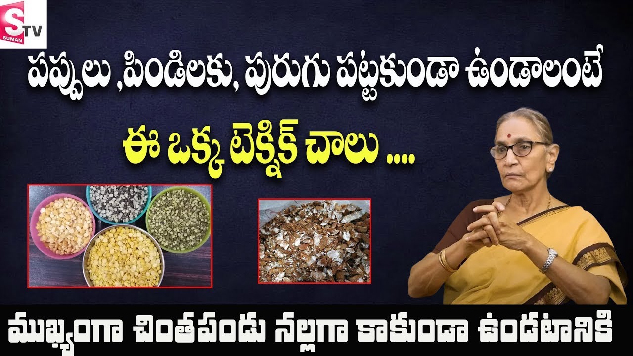 Easy Tips to Store Pulses | How to protect Pulses from Insects | Anantha Lakshmi | SumanTV Women