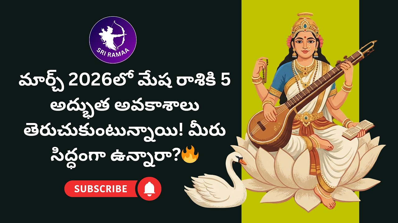 మార్చి 2026 మేషం రాశిఫలం | ఈ 30 రోజులు మీకు చాలా స్పెషల్ | Aries March Horoscope Telugu