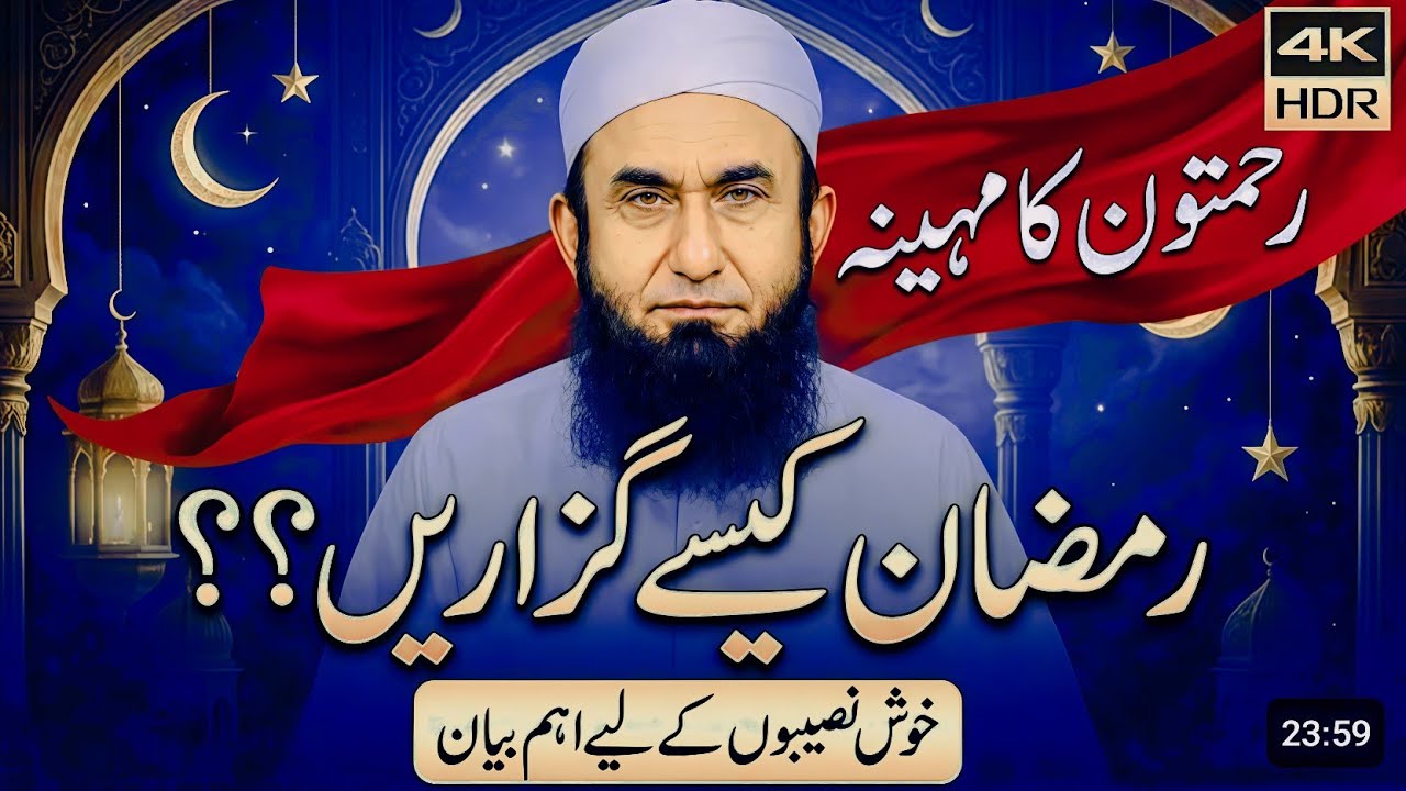 Blessing Month Ramadan | رمضان کیسے گزاریں ؟؟ | رحمتوں کا مہینہ | Most Emotional Ramadan Bayan HD