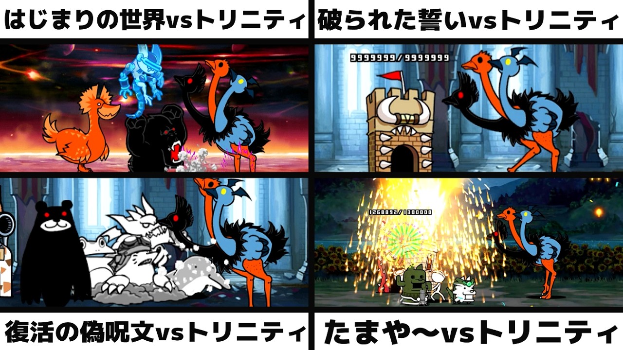 「はじまりの世界vsトリニティ」「破られた誓いvsトリニティ」「復活の偽呪文vsトリニティ」「たまや～ 超極ムズvsトリニティ」を戦わせてみた【ネタ】【リクエスト】