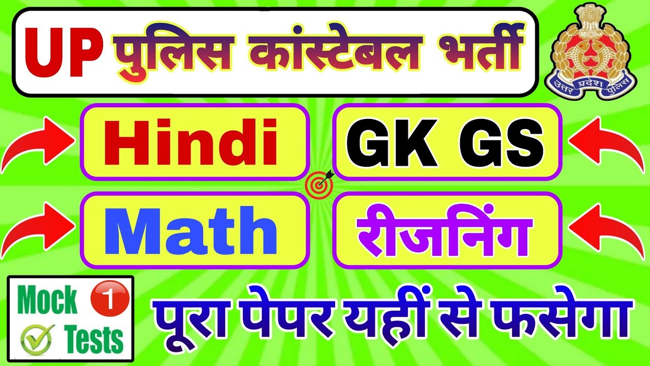 UP Police Constable • बिलकुल रियल पेपर जैसा प्रश्न पत्र || UP Police Hindi, GK GS, Reasoning, Math