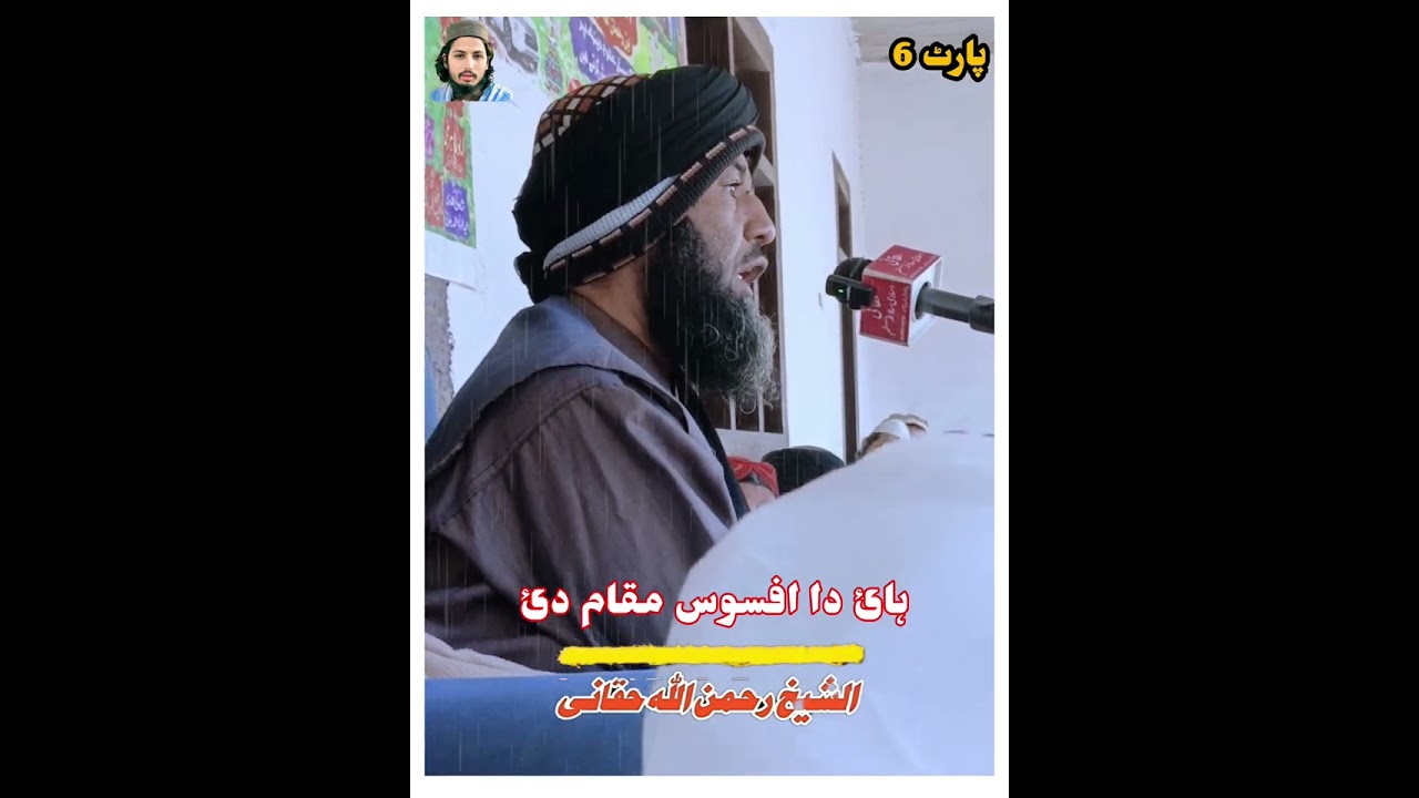 ہائ اللہ مہ چاتہ حوالہ کئ