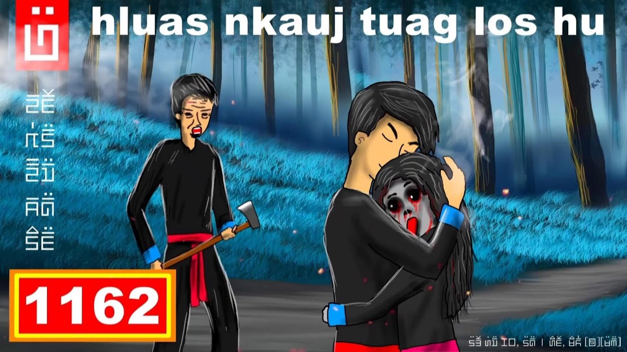 dab hais hmoob - 1162 - hluas nkauj tuag los hu, น้องคิดถึงพี่มากกกกก, The Promiss