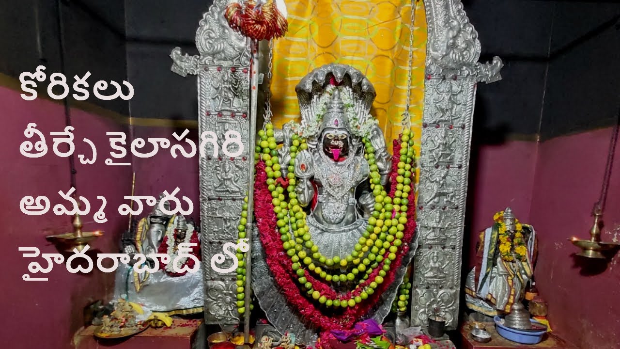 sri pratyangira#parameswari amma temple mahatyam | sakthi peetam@wakeuptelugu