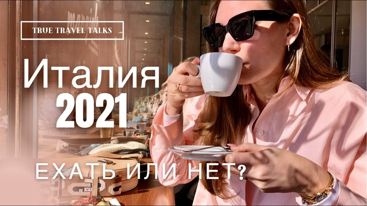 СТОИТ ЛИ ПОСТУПАТЬ В 2021 I ВСЁ ОБ УЧЕБЕ В ИТАЛИИ