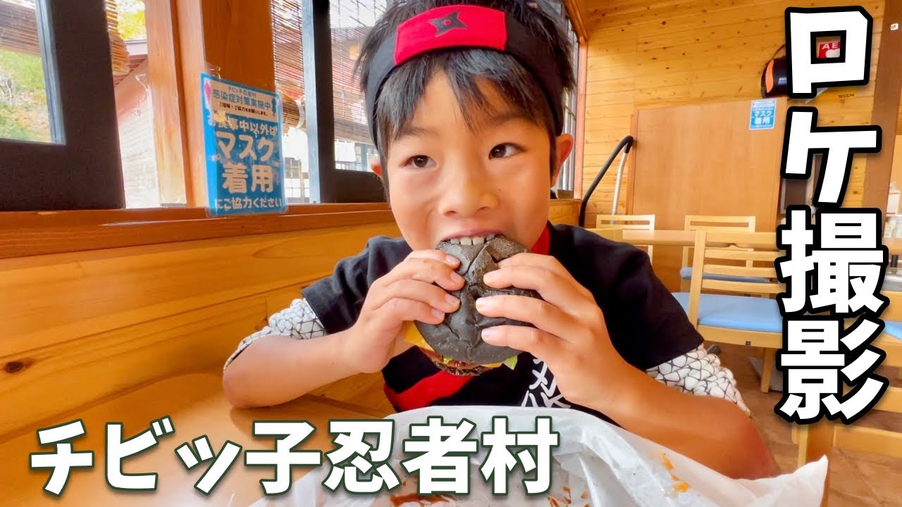 チビッ子忍者村でロケ撮影日！お腹がすいた、かえであーたん　戸隠お出かけ