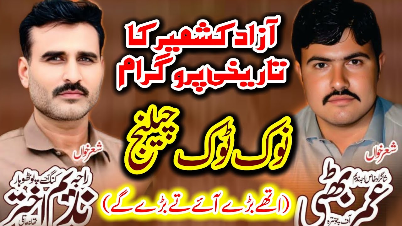 Nok Tok |Raja Nadeem Jatli Or Umer Bhatti|Azad Kashmir Program 2024 |Apna Pothohar sound