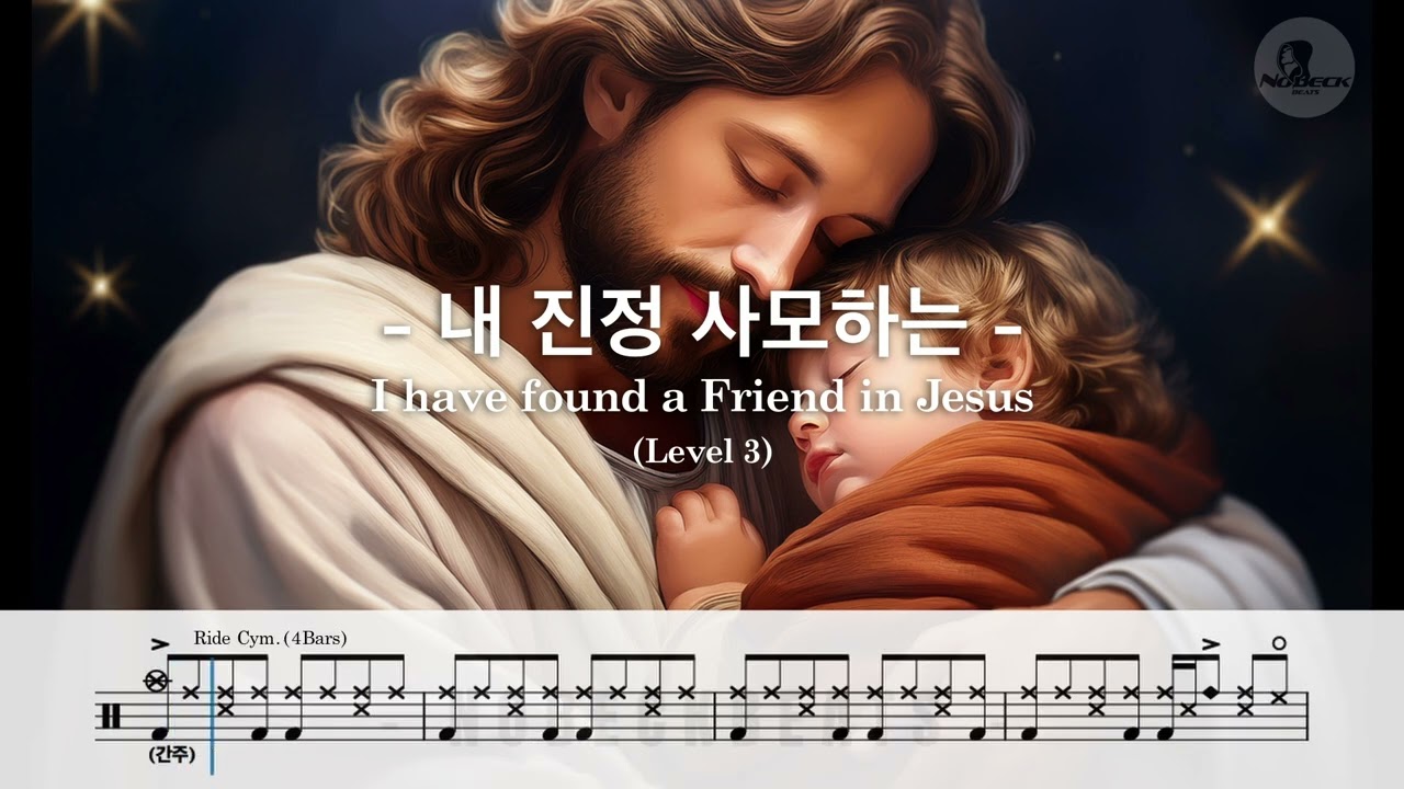 🥁 찬송가 드럼 반주 
