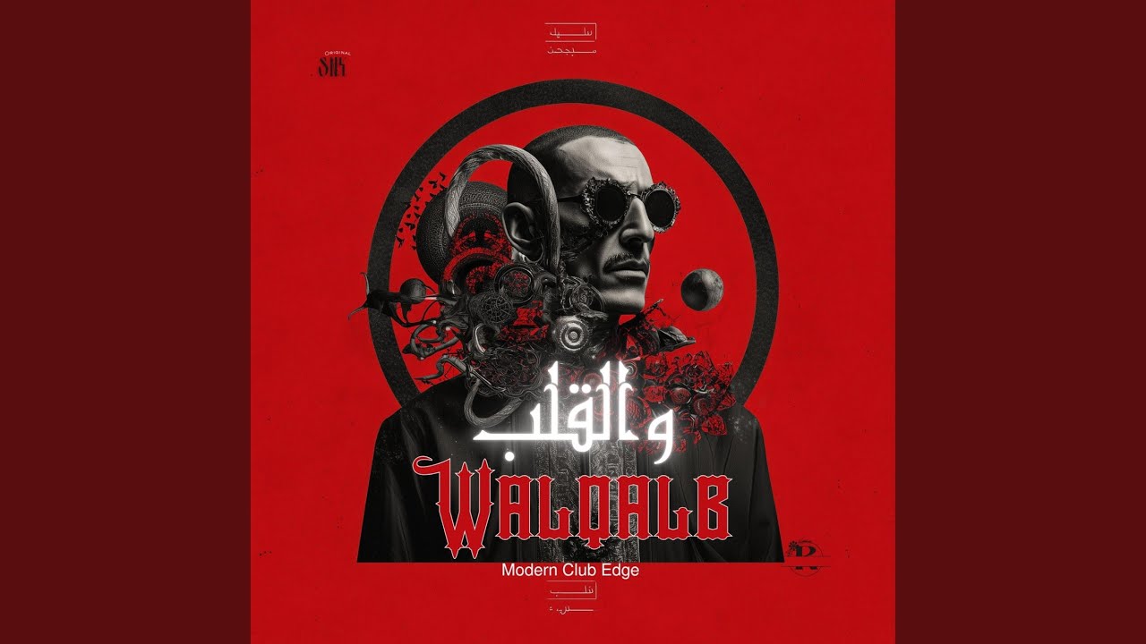 Walqalb | Walqalb | والقلب