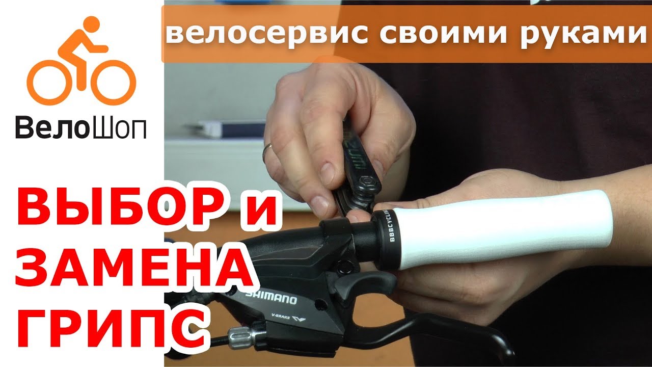Выбор и замена грипс на руле велосипеда