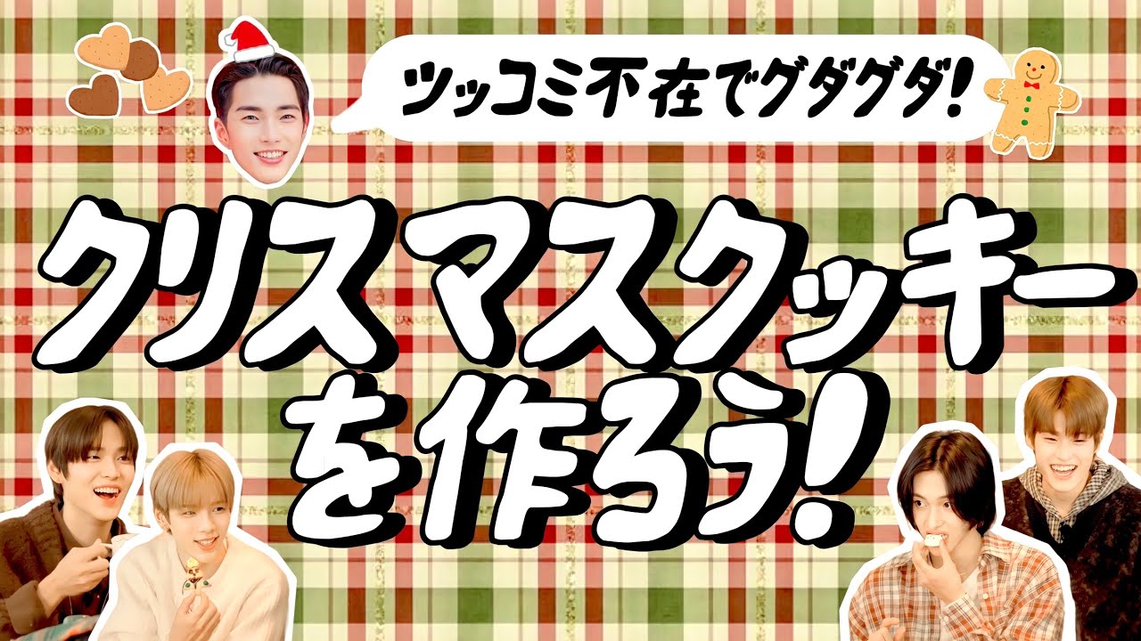 空腹限界なライズのクッキー作り【RIIZE】