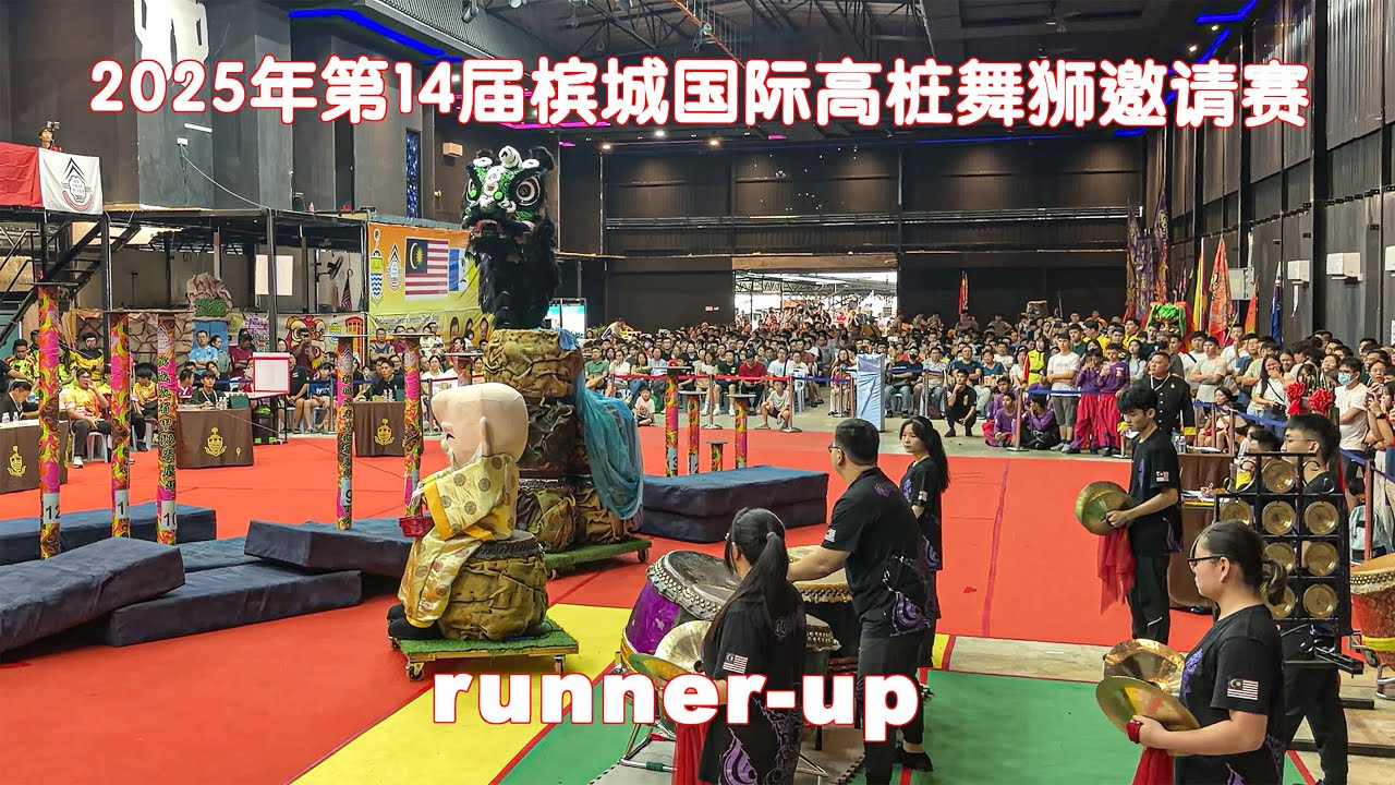 Runner up  马来西亚布特拉再也光艺醒狮团 Malaysia Kwong Ngai Lion Dance Putrajaya, Malaysia