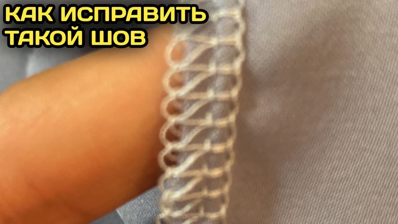 Как сделать красивый 4х ниточный шов на оверлоке