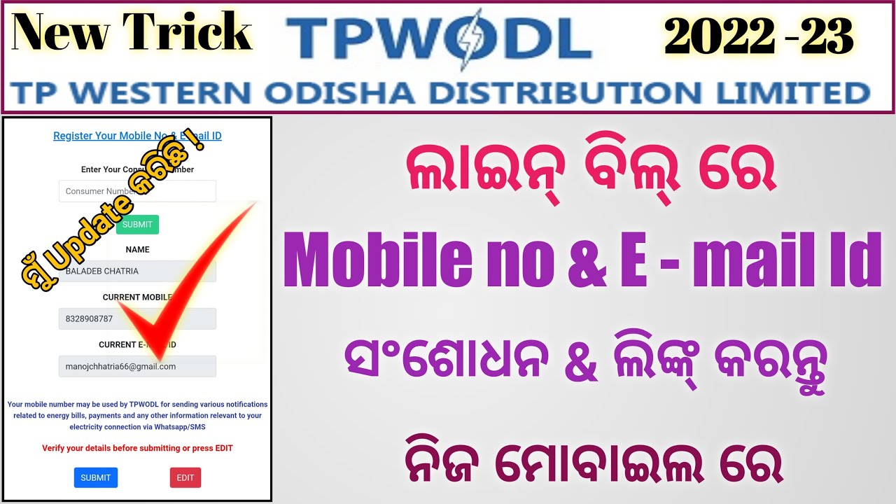 How to update mobile no & e - mail in electricity bill online // how to link mobile no on line bill