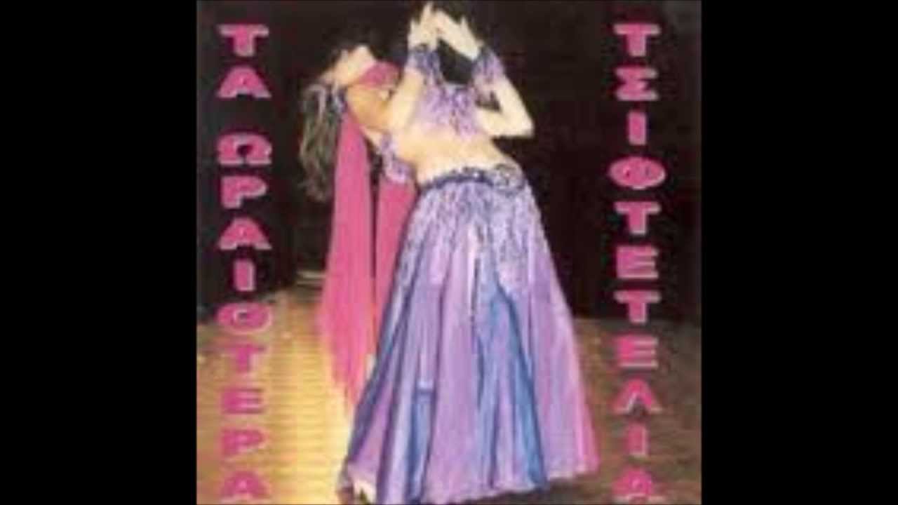ΤΣΙΦΤΕΤΕΛΙΑ  MIX ΑΡΑΒΙΚΑ & ΕΛΛΗΝΙΚΑ