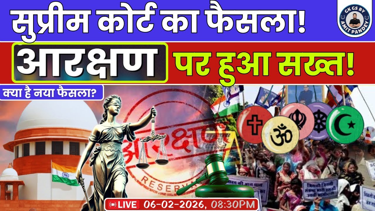 सुप्रीम कोर्ट का नया फैसला! Reservation_Conversion_Fraud By AMIT PANDEY SIR