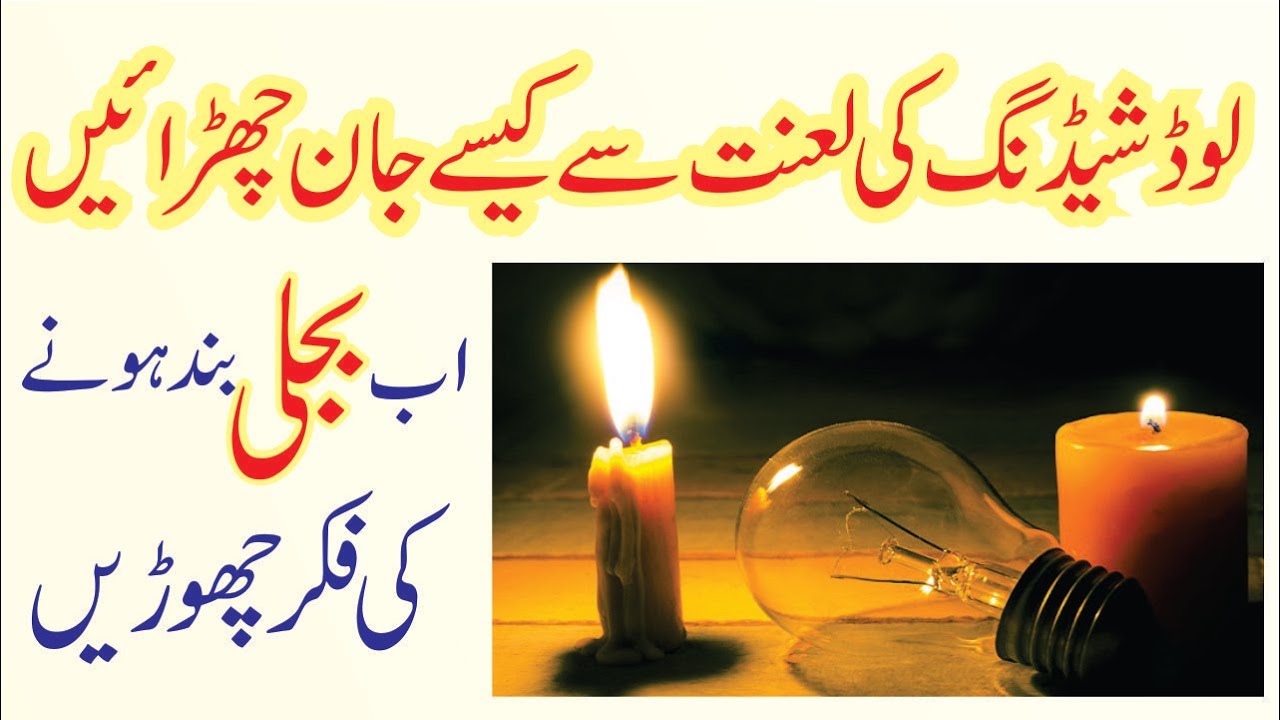 Best Solar UPS for Pakistan, Load-shedding Solution in 2019
