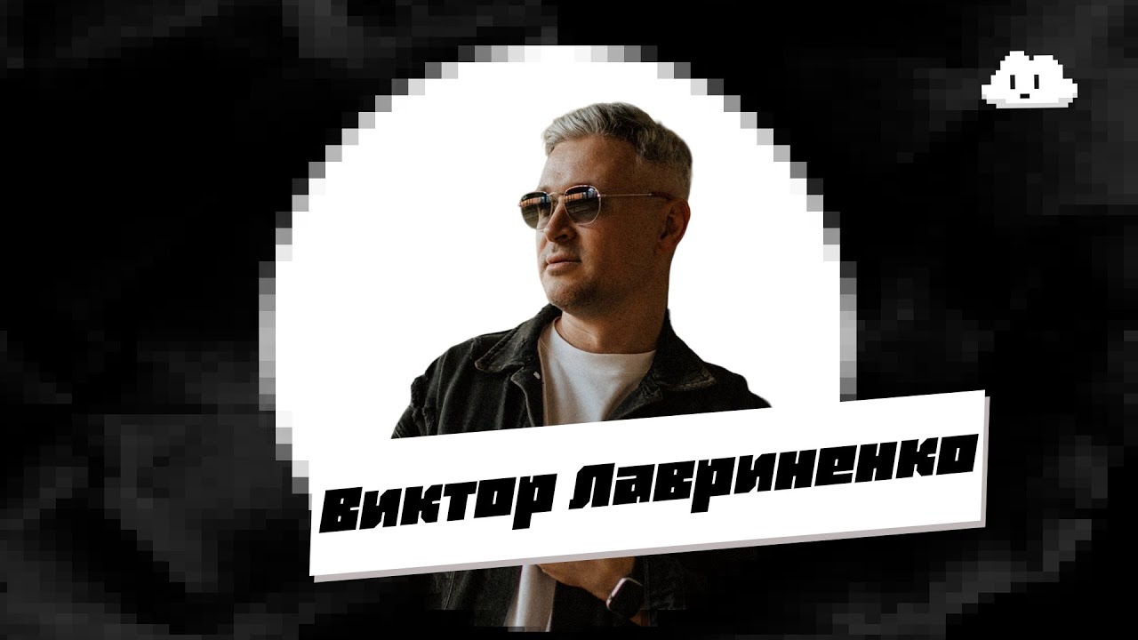КОНЦЕРТ | ВИКТОР ЛАВРИНЕНКО