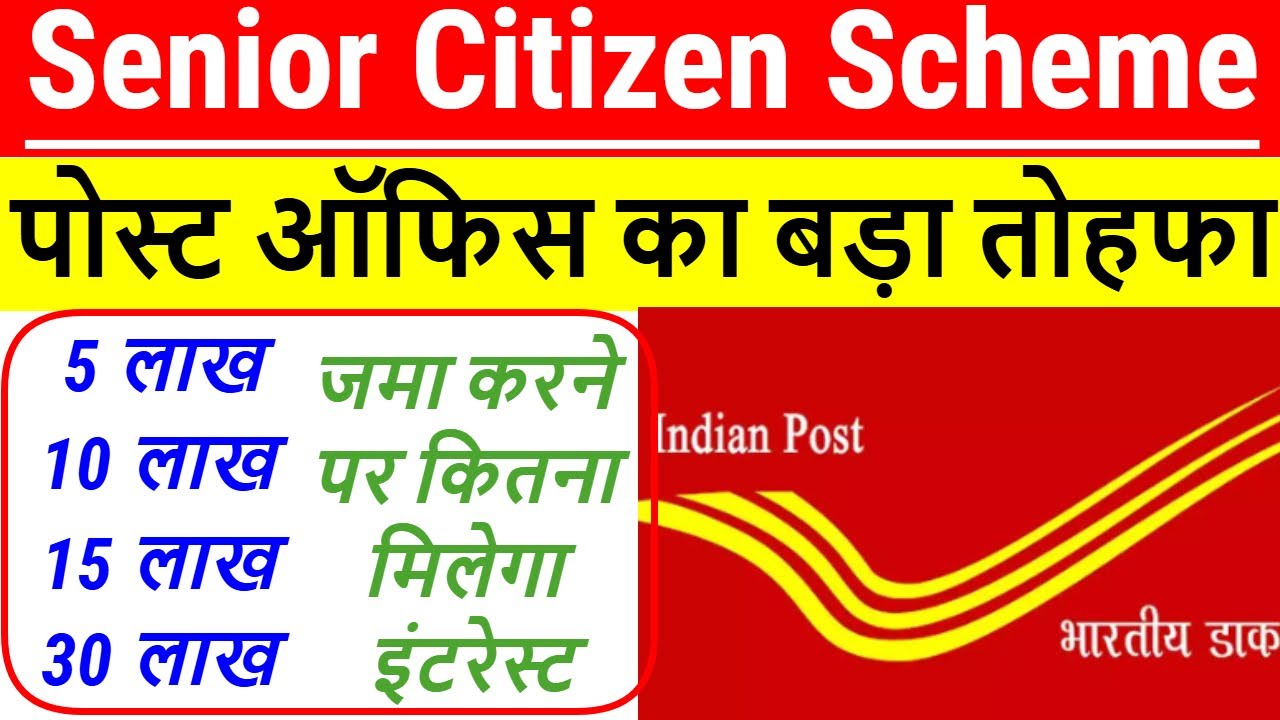 Post Office SCSS 2025 | Senior Citizen Saving Scheme (SCSS) | Post Office SCSS Interest Rate 2025