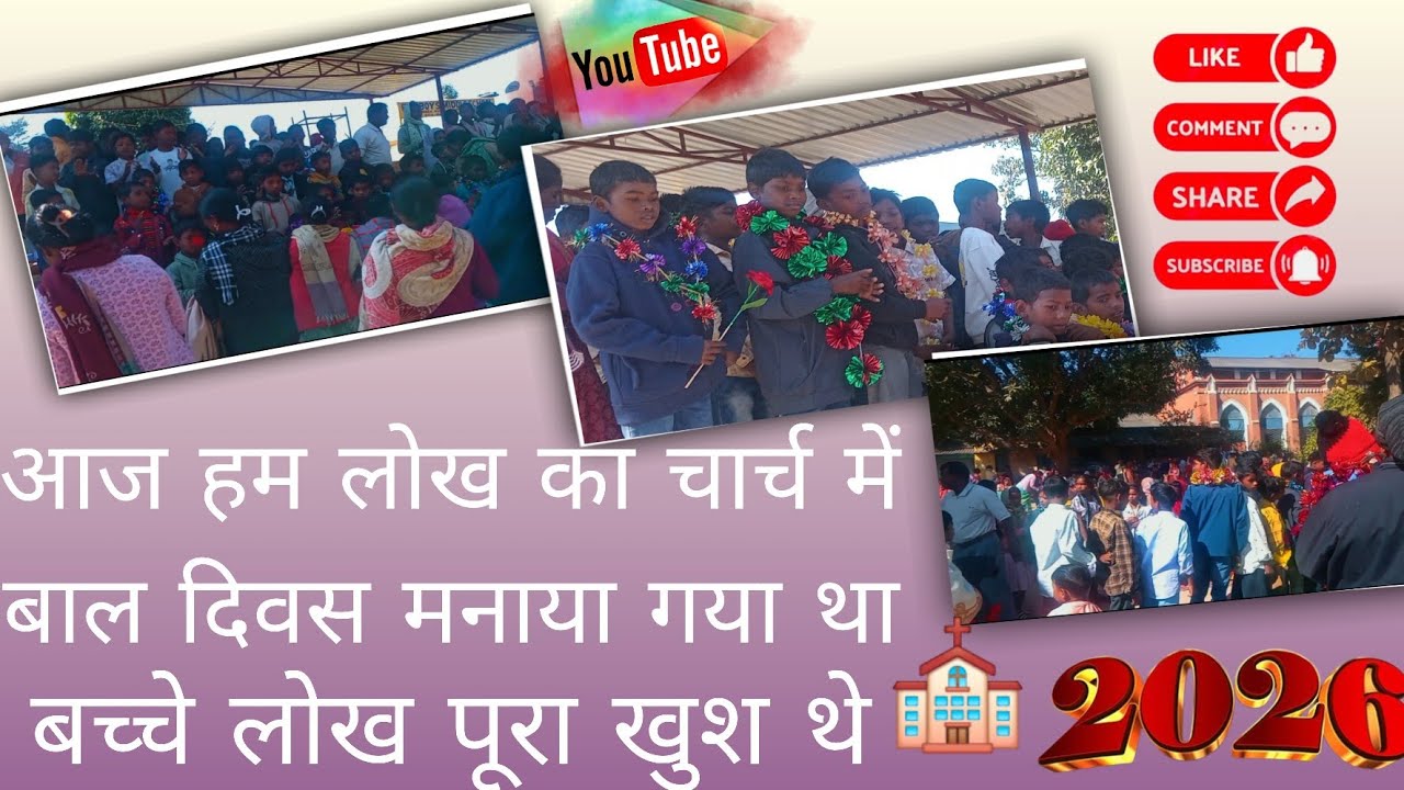 #आज हमलोख का चार्च में बाल दिवस मनाया गया था 👉