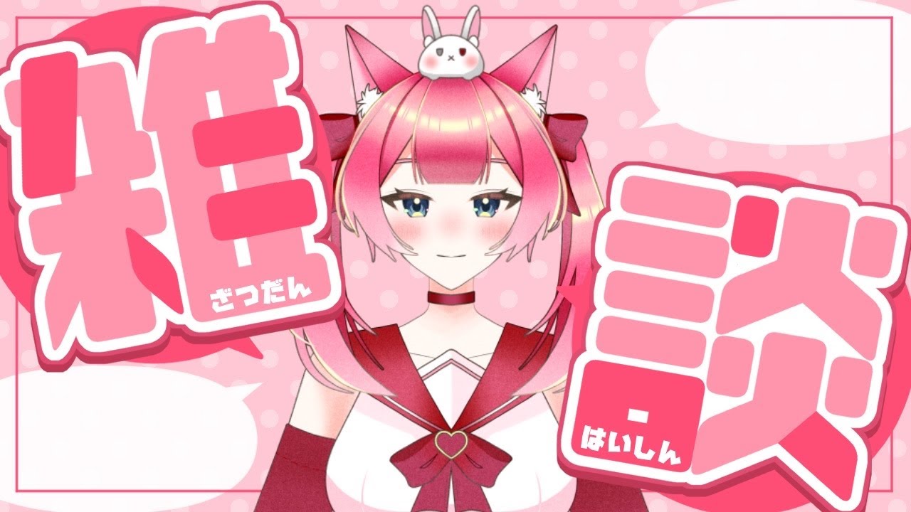 [#ゆる雑]まったり雑談すんぞ！！初見さん大歓迎！#新人VTuber#雑談#縦型配信