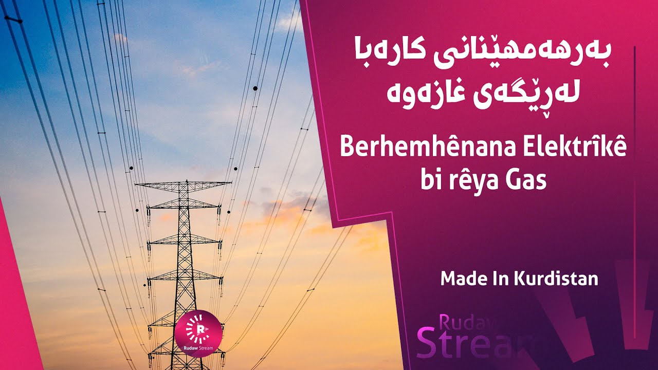 Made In Kurdistan | Berhemhênana Elektrîkê bi rêya Gas | بەرهەمهێنانی کارەبا لەڕێگەی غازەوە