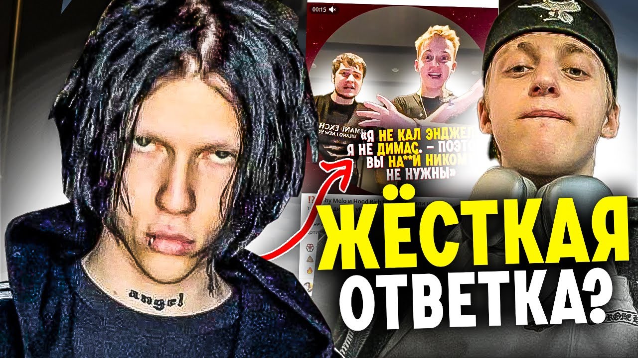 KAI ANGEL И 9MICE ДАЛИ ЖЁСТКИЙ ОТВЕТ! БИФ С BABY MELO / ROCKET ОТВЕТИЛ HERONWATER / SINNER, Asylllum