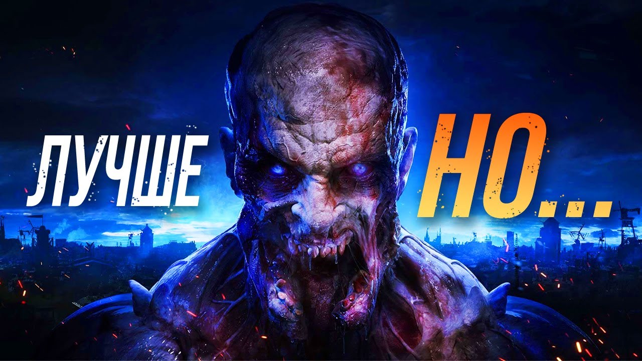 Dying Light 2 - ИГРА ДЛЯ ЛЮДЕЙ?