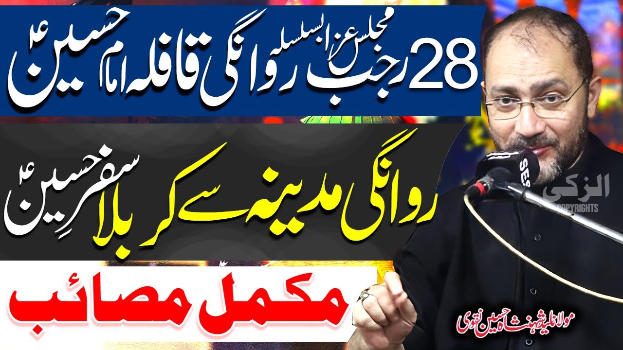 28 Rajab Majlis | Masaib Rawangi Imam Hussain & Bibi Sughra | Allama Shahenshah Hussain Naqvi