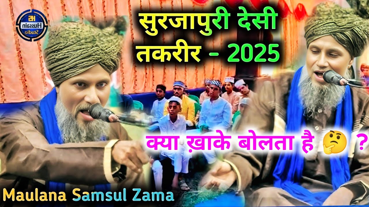 surjapuri takrir | desi takrir | shamsul zama takrir | surajapuri naat | part 04