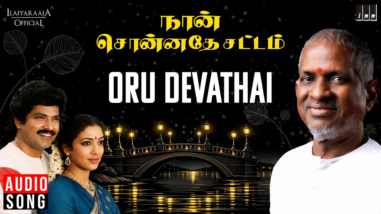 Oru Devathai Song | Naan Sonnathey Sattam | Ilaiyaraaja | Charan Raj | Rekha | SPB | Asha Bhosle