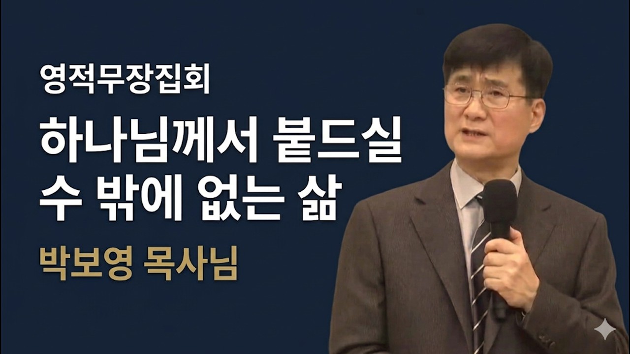 [영적무장집회] 