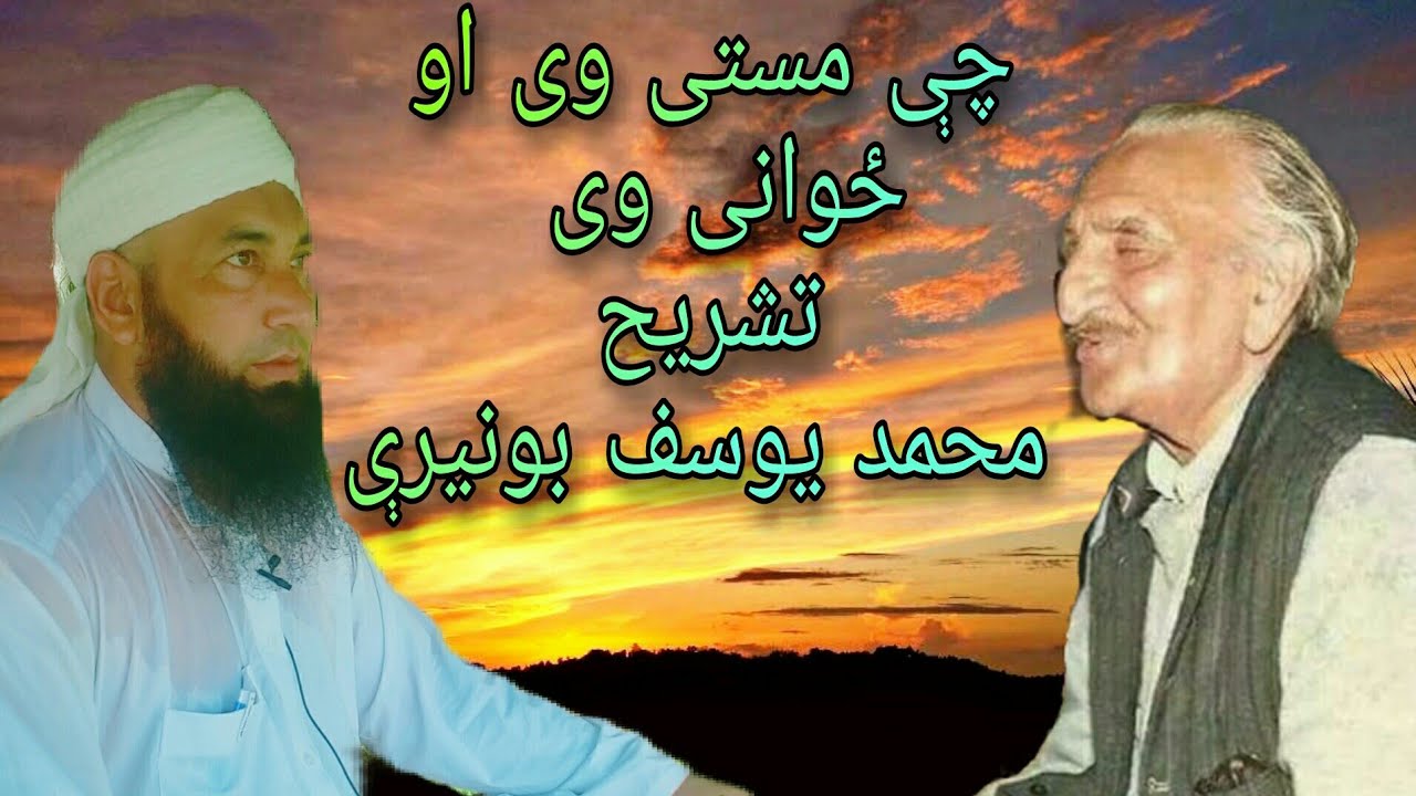 Janat au Dunya | جنت او دنیا | Che masti wi au zwani wi Part1 | Ghani khan nazam Explanation