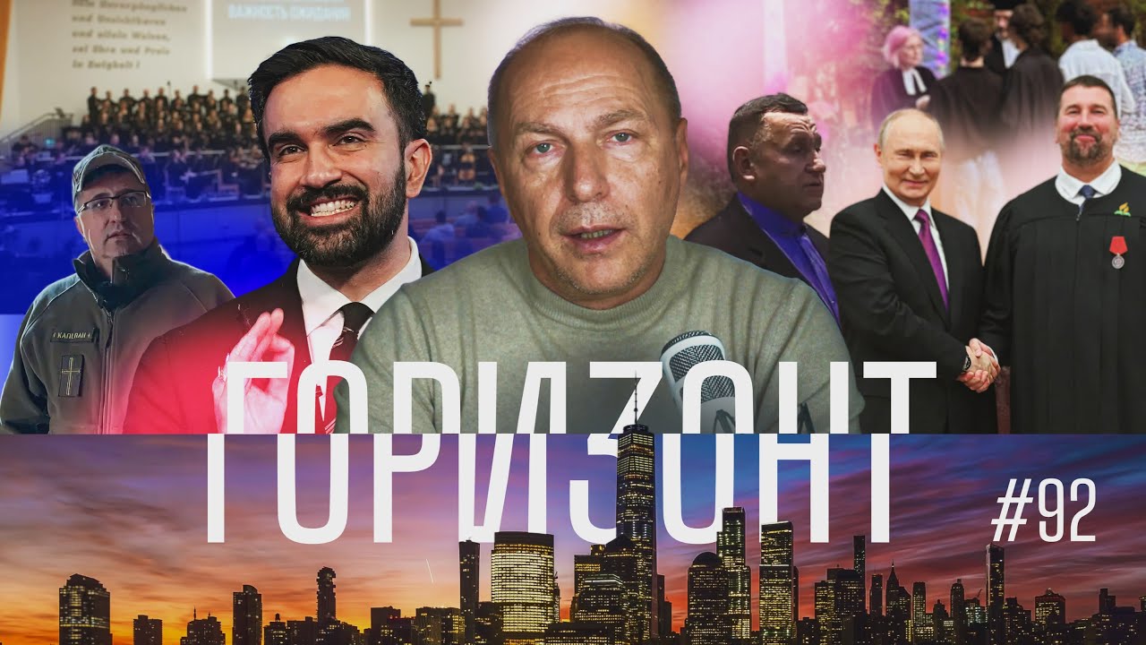 #92 – Письмо с линии фронта – Горизонт – Андреас Патц