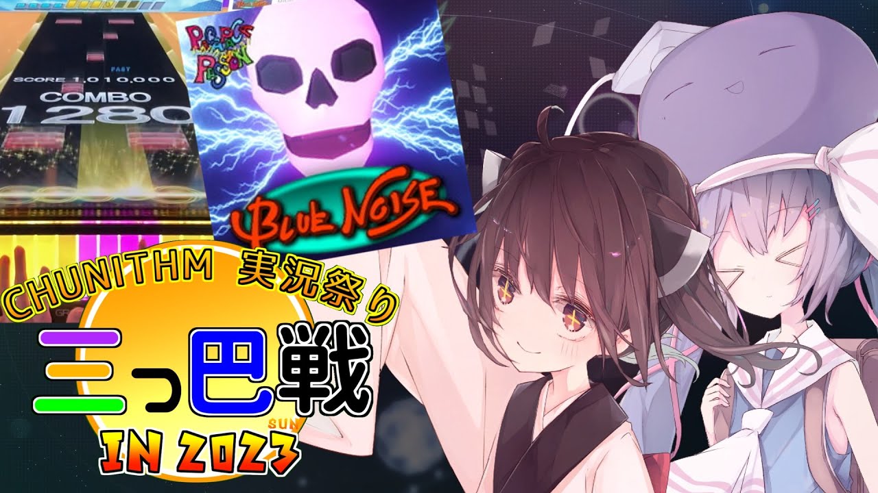 【CHUNITHM】永遠にチュウニズムで企画参加したいキリタン2【ウナきり実況】