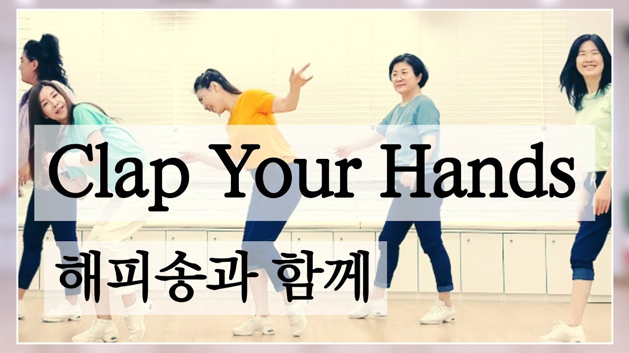 Clap Your Hands|old pop|해피송~~
