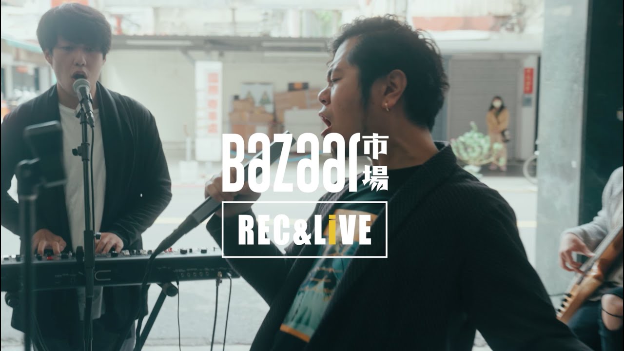 黃子軒與山平快_環遊世界【Bazaar市場/REC&LiVE】