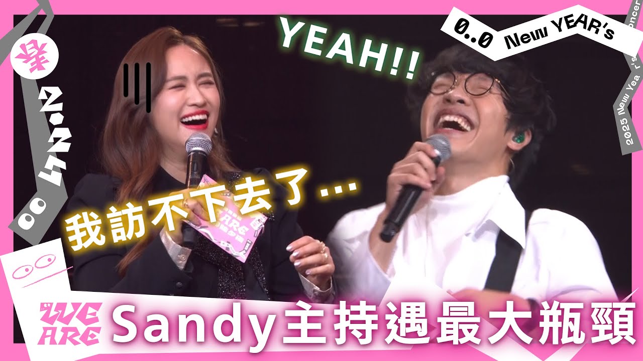 【網路獨家】盧廣仲太難訪Sandy原地崩潰😭 小隊長：我現在不吃早餐了｜WE ARE 我們的除夕夜｜三立電視