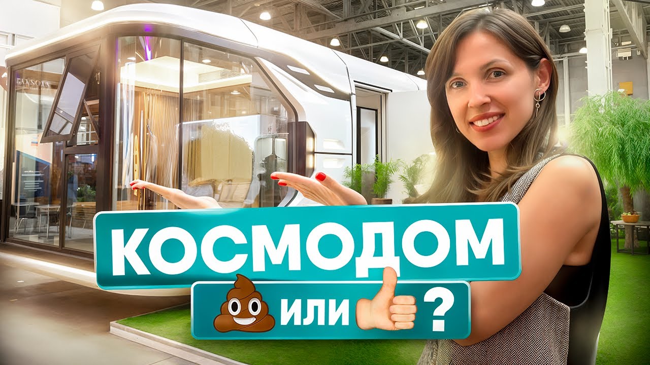 Так Ли Хороши Китайские Модульные Дома? | Полный Обзор Новинки Для Глэмпингов и Баз Отдыха