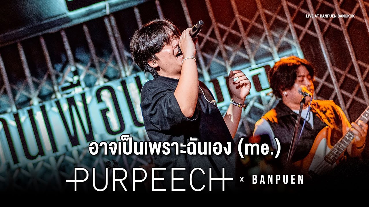PURPEECH - อาจเป็นเพราะฉันเอง (me.) | Live Concert บ้านเพื่อน บางกอก